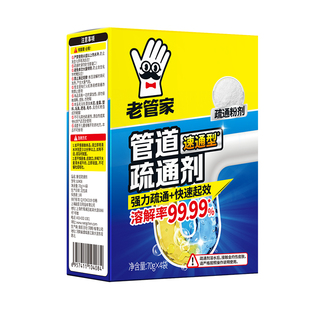 老管家管道疏通剂通下水道强力疏通剂除臭去异味厨房油污强力溶解