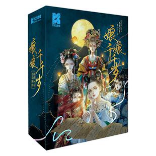 漫娱正版 娘娘千千岁 K的游戏工作室 大型盒装本推理游戏古风后宫机制欢乐本角色扮演侦探推理桌游卡牌