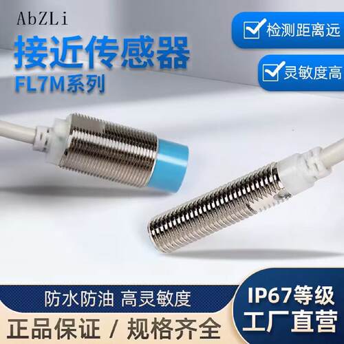 议价高灵敏接近开关感测器 FL7M-8J6HD FL7M-8J6ND 质保一年