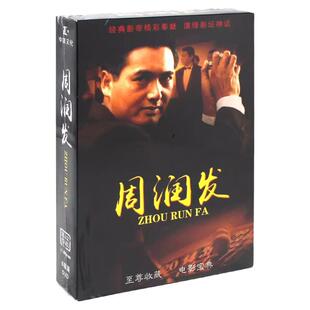 周润发电影光盘dvd合集高清英雄本色/纵横四海家用DVD碟片