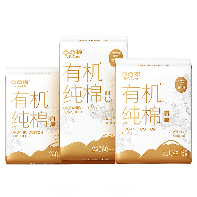 下单双套！纯棉360mm卫生巾
