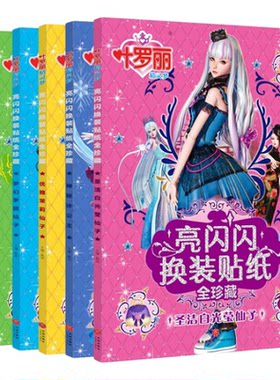 叶罗丽精灵贴纸书女孩公主儿童