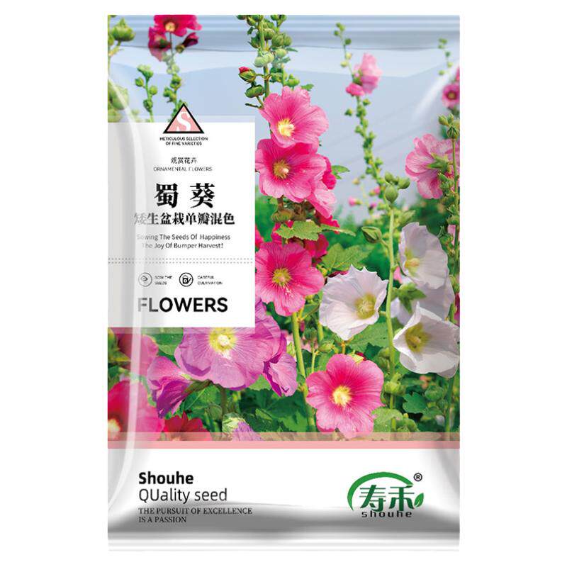 重瓣蜀葵花种子种子四季大花种籽室外花籽夏天花种孑花苗小苗幼苗