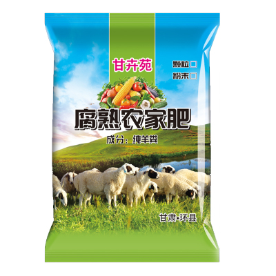 蔬菜花卉盆栽纯羊粪发酵有机肥