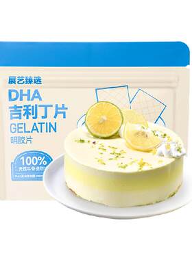 包邮展艺臻选DHA吉利丁片烘焙