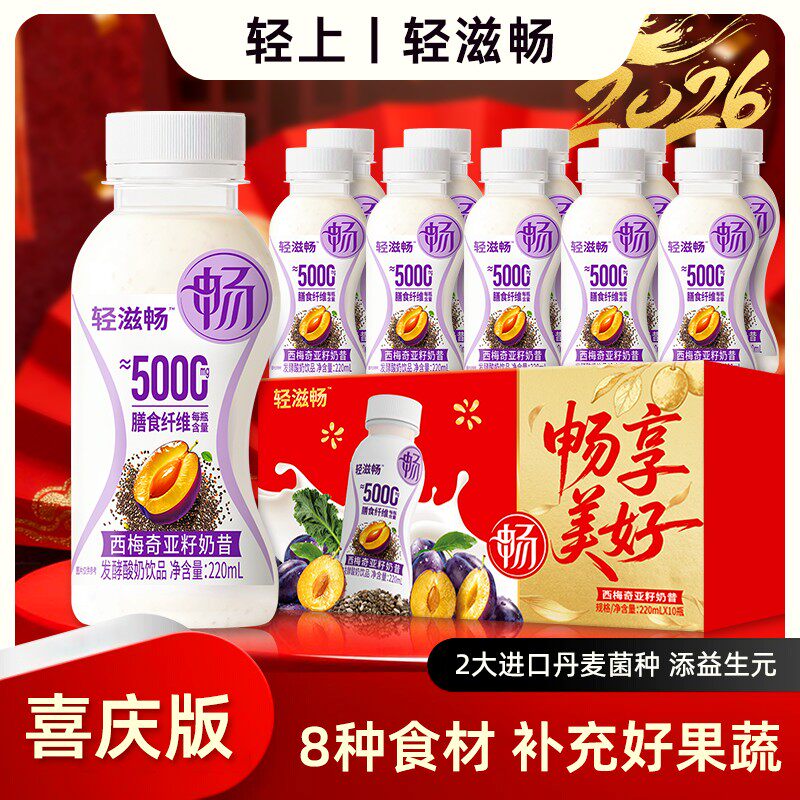 轻滋畅正品西梅奇亚籽奶昔甄选发酵酸奶饮品营养休闲饮料