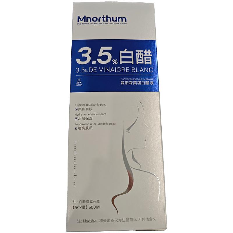 美容白醋洗脸液专用3点5度护肤官方旗舰店喷雾淡化色斑