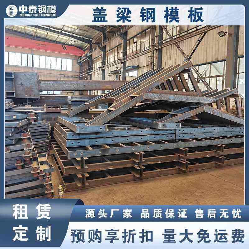 厂家供应高速工程盖梁模板钢模板桥梁钢模板公路定型桥梁盖梁模板,基础建材,建筑模板,淘宝优惠券,粉丝福利购,淘宝优惠卷