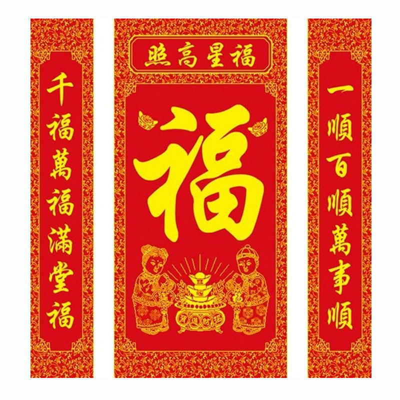 客厅大版福字中堂画十字绣钻石画对联福星高照农村客厅自己绣钻绣