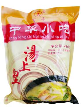 百禾中华小吃汤上皇云吞汤粉水饺米线煲汤火锅提鲜增香高汤粉包邮