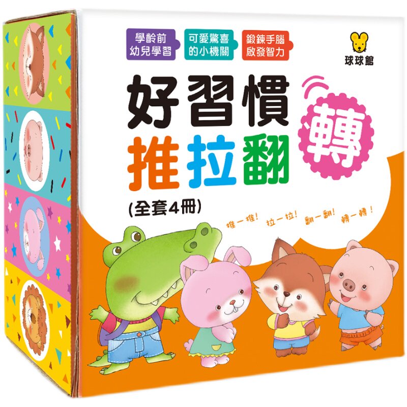 球球馆繁体字推拉游戏书