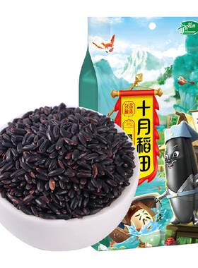 十月稻田黑米真空包装