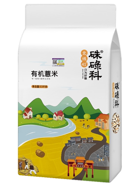 硃碌科有机薏米1.5千克（3斤）
