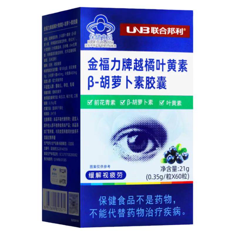 联合邦利金福力牌 越橘叶黄素β-胡萝卜素胶囊儿童成人含叶黄素