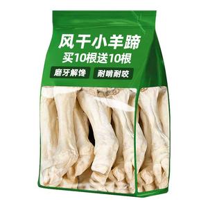 宠物零食风干奶香小羊蹄磨牙棒小型犬磨牙解馋耐咬狗零食训犬奖励，可领5元优惠券