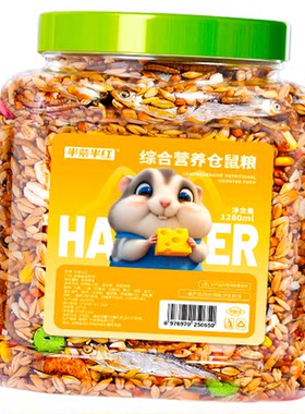 仓鼠全阶段主粮宠物食品鼠鼠通用主食综合营养海鲜风味原生五谷粮