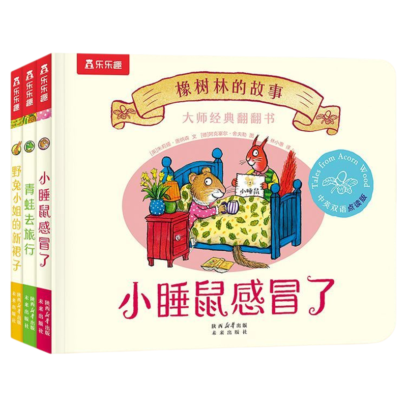 大师经典翻翻书橡树林的故事共8册礼盒装附赠贴纸宝宝0-3岁启蒙认知书绘本中英双语儿童捉迷藏大师经典翻翻书幼儿园启蒙早教书籍