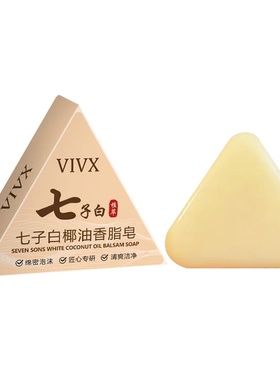 【每人仅限一单】七子白椰油皂