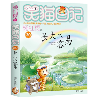 【官方正版】笑猫日记漫画版保姆狗的阴谋塔顶上的猫全套2册 杨红樱经典作品系列儿童文学读物 小学生二三四五六年级课外阅读书籍