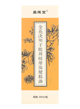 金花决明子儿童眼部按摩精油植物草本舒缓眼疲劳干涩发痒酸胀模糊