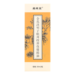 金花决明子儿童眼部按摩精油植物草本舒缓眼疲劳干涩发痒酸胀模糊