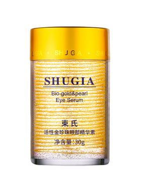 束氏活性金珍珠眼部精华素保湿