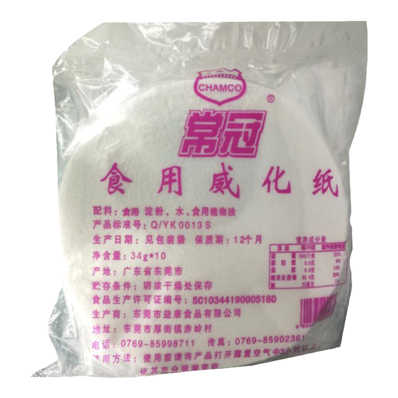 常冠食用威化纸300片糯米纸油炸香芋卷酥皮冰淇淋蛋糕
