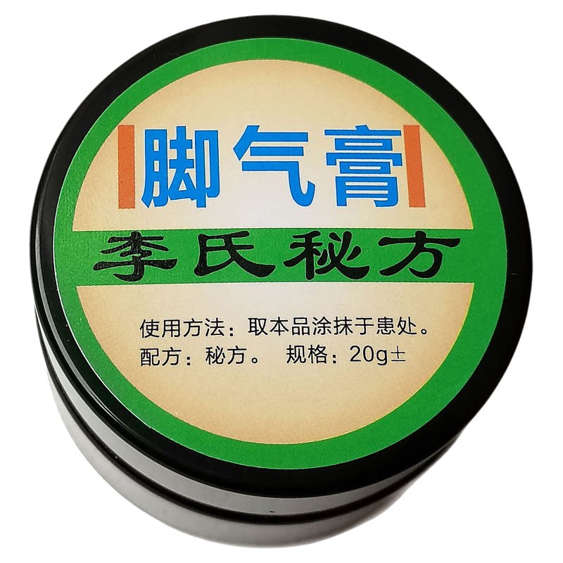 李氏百草脚气止痒脚底水泡烂脚丫脱皮开裂真菌感染脚痒杀菌脚气膏