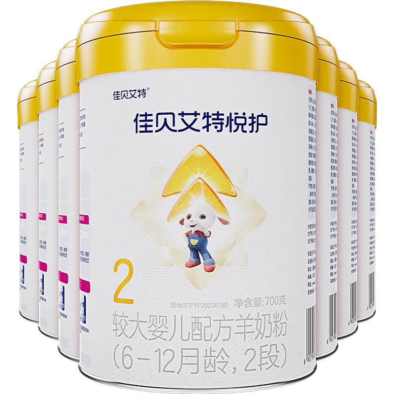 佳贝艾特悦护2段婴幼儿羊奶粉