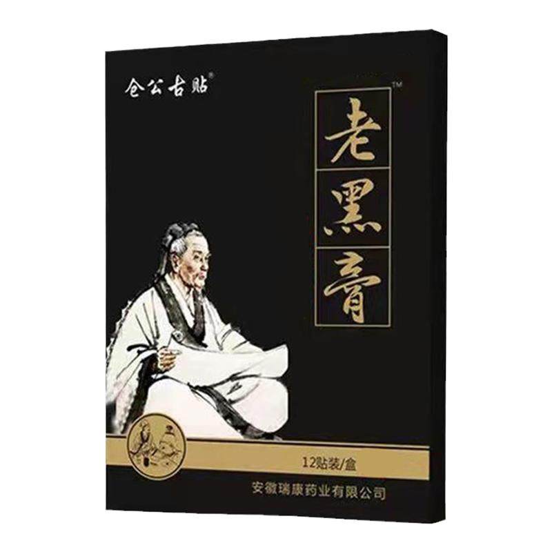 仓公古贴一盒12整张黑膏多买多送