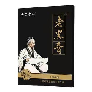 仓公古贴12贴包邮老黑膏腰椎颈肩指疼痛贴间盘贴膝盖关节贴