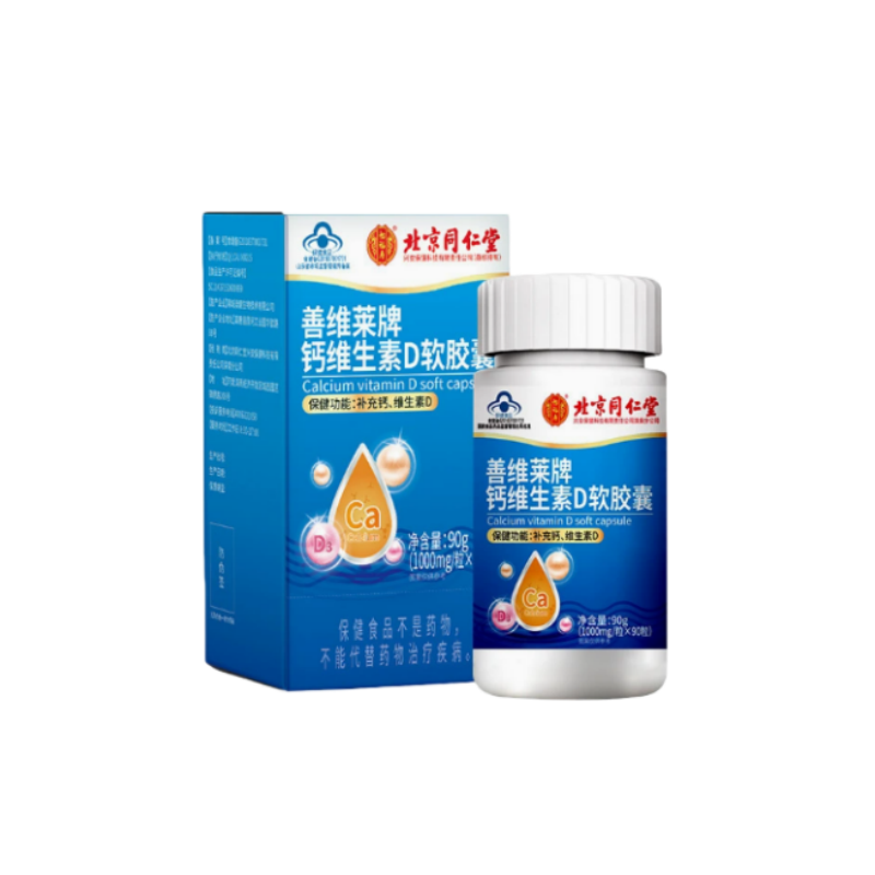 北京同仁堂钙软维生素D3胶馕健身高钙成人中老年人钙片关节腰腿疼