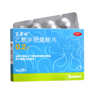 富露施乙酰半胱氨酸片20片 慢性支气管炎咳嗽粘痰不易咳出