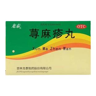 龙泰 荨麻疹丸 10g*8袋 清热祛风 除湿止痒 荨麻疹湿疹皮肤瘙痒
