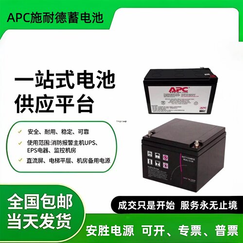 APC施耐德蓄电池12V7AH17AH24AH45AH65AH100AH200AH直流屏EPSUPS
