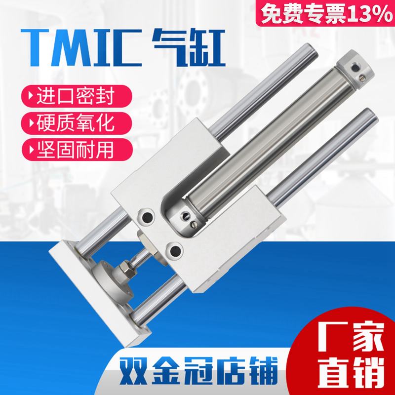 TMICM20三轴三杆带导向12支架TMICL16气缸25X50X75X100X125X150-S