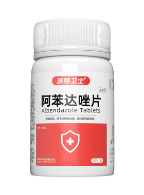 猫咪狗狗体内驱虫药阿苯达唑50片