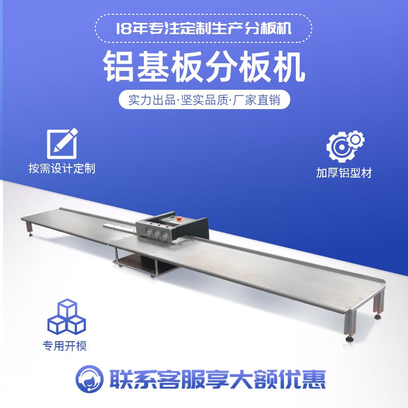 线路板分板机 PCB电路板分板机 铝基板切板机 LED灯条分条机