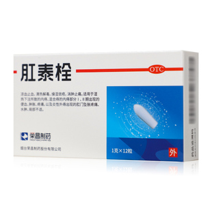 荣昌肛泰栓12粒凉血止血清热解毒消肿止痛内痔混合痔肛门坠胀疼痛