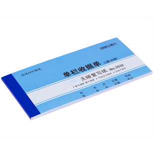 得力文具10本装收据本单栏多栏二联三联23联连两联单据簿账簿收款本 现金收据条无碳复写餐饮财会财务用品