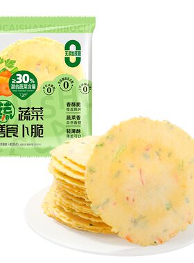 蔬菜风吹饼儿童孕妇休闲零食