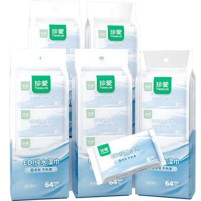 8包纯水便携湿巾0添加【加厚】