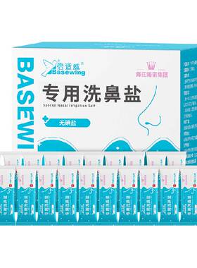 海氏海诺生理性盐水鼻腔护理用品