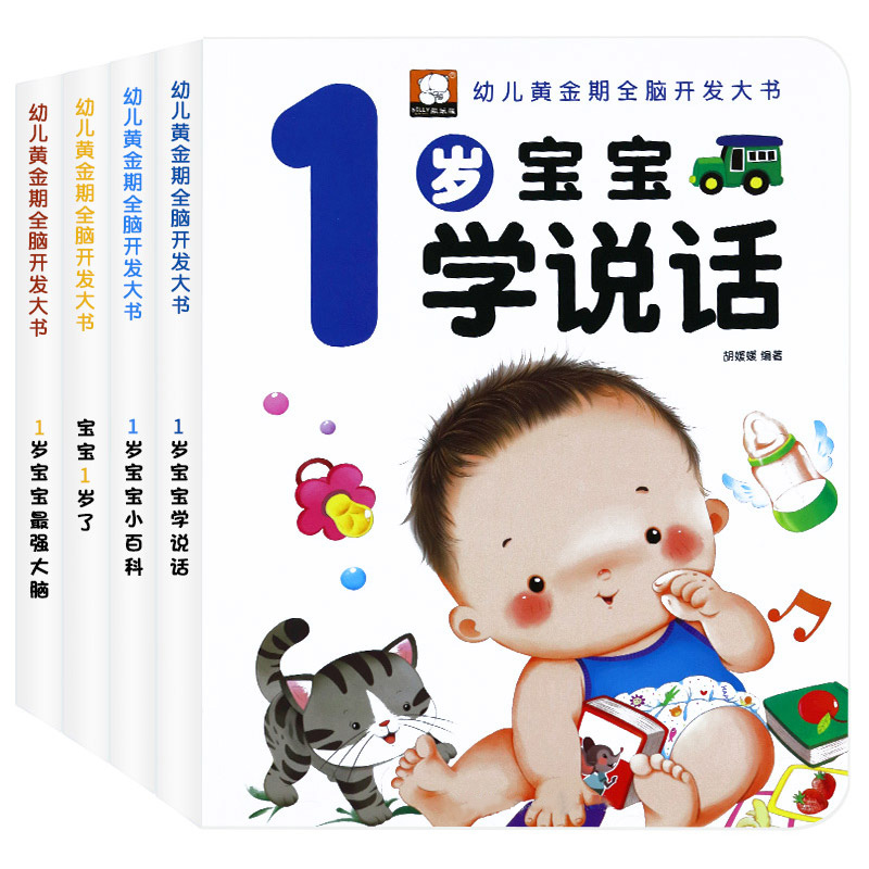 淘淘智汇幼儿黄金期全脑开发大书