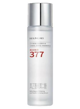 贝玲美377美白精华液淡斑改善暗沉提亮肤色暗黄干皮混油皮补水
