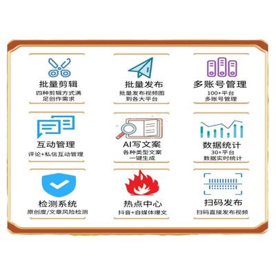 抖音快手短视频矩阵营销软件