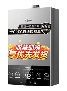美的燃气热水器恒温强排HWFpro