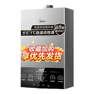 美的燃气热水器12L液化气16升家用洗澡热水器恒温洗澡变频租MK1S