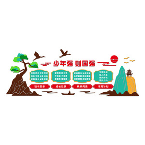 开学教室布置装饰班级文化墙贴