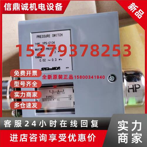 议价鹭宫压力控制器YPS-C104，YNS-C102WG压差开关YPS-C104W原装